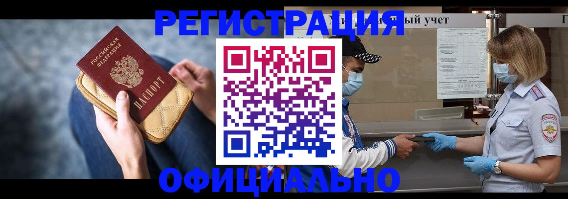 прописка 2025 в Кирсанове