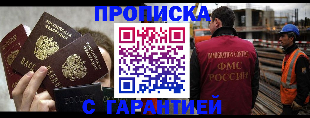 временная регистрация недорого в Кирсанове