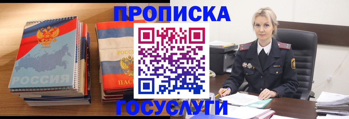 прописка 2025 в Кирсанове