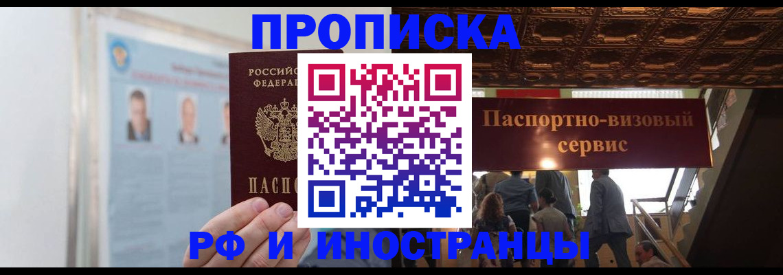 временная регистрация в Кирсанове