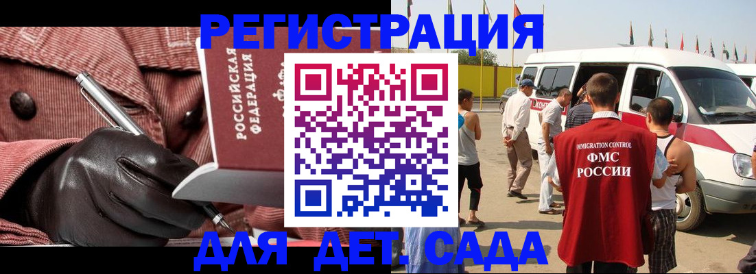 временная регистрация для школы в Кирсанове